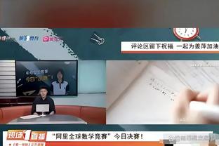 詹姆斯回忆逆转快船：末节的一个战术他们没防住 我们就再打一次